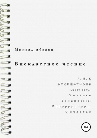 Внеклассное чтение