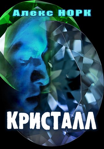 Кристалл