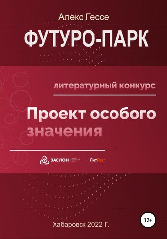 Футуро-Парк