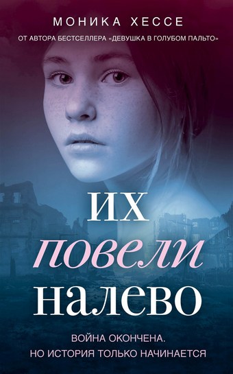 Их повели налево