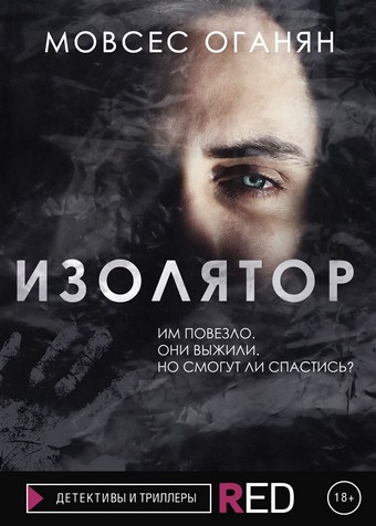 Изолятор