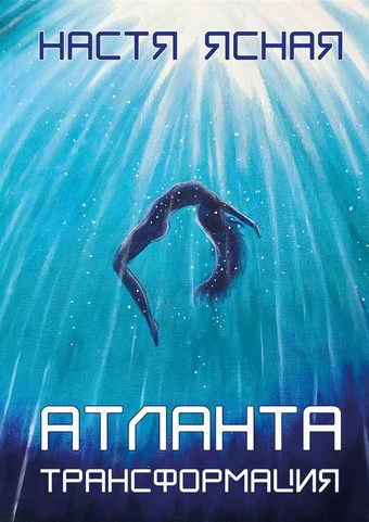 Атланта. Трансформация