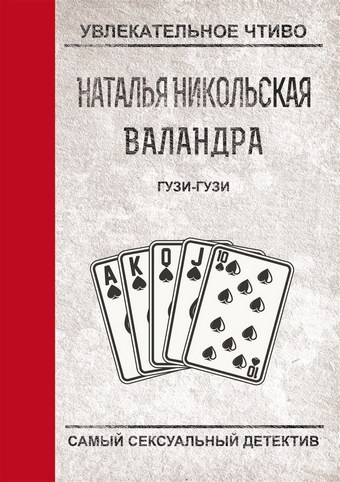 Гузи-гузи