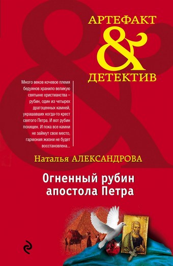 Огненный рубин апостола Петра