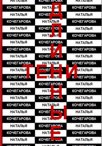 Длинные тени