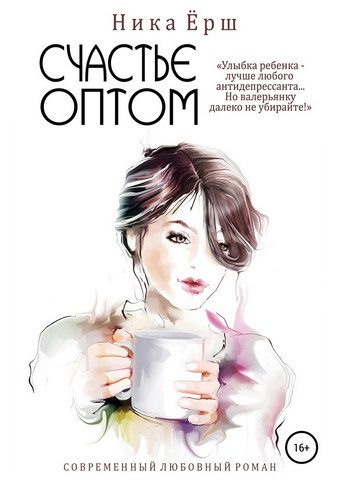 Счастье оптом