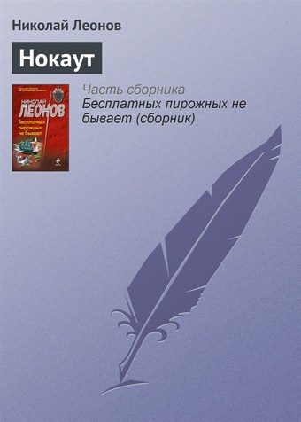 Нокаут