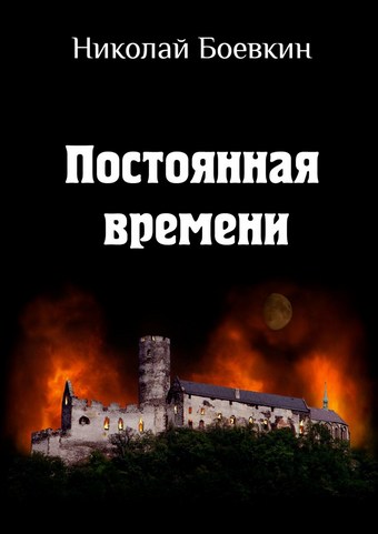 Постоянная времени
