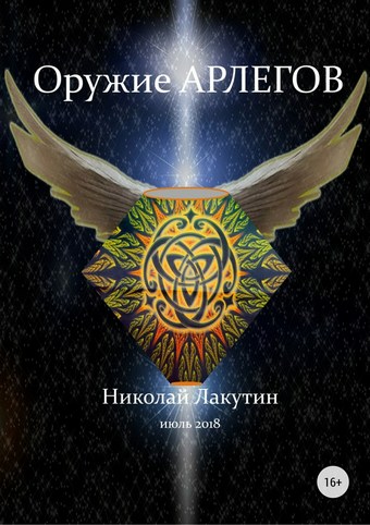 Оружие арлегов