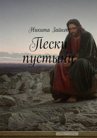 Пески пустыни