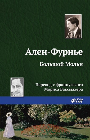 Большой Мольн