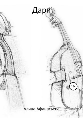 Дари