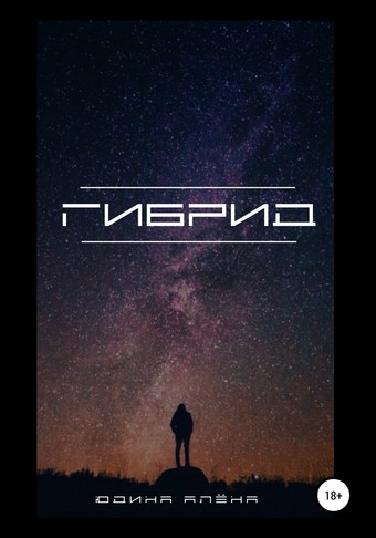 Гибрид