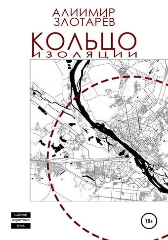 Кольцо изоляции